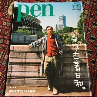 Pen (ペン) 2020年 7/15号(アート/エンタメ/ホビー)