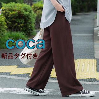 coca コカ センターシームエンボスパンツ 低身長さんOK ブラウン(カジュアルパンツ)