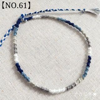 ハンドメイド★ねじりミサンガアンクレット【NO.61】(アンクレット)