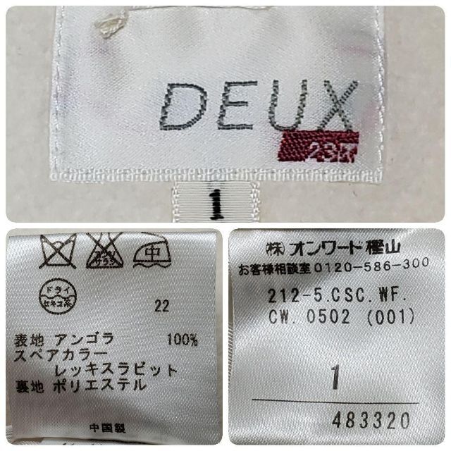 23区(ニジュウサンク)のDEUX　23区　オフホワイト　コート　サイズ1（Sサイズ相当） レディースのジャケット/アウター(チェスターコート)の商品写真