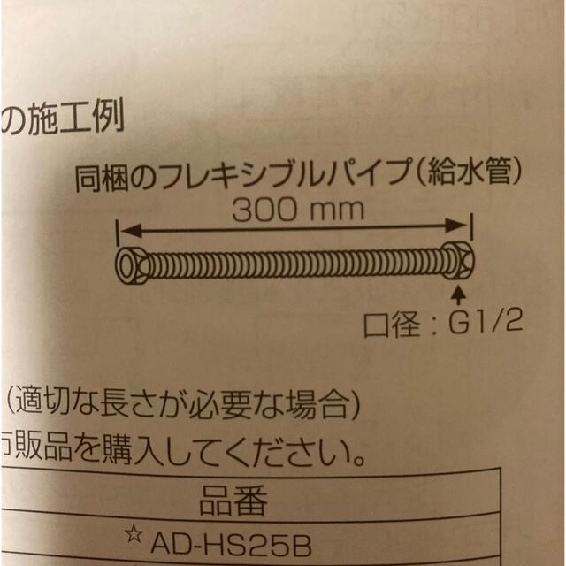 フレキシブルパイプ（給水管）　長さ300mm・口径 G1/2 スマホ/家電/カメラの生活家電(その他)の商品写真