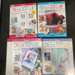 週刊 はじめてのディズニークロスステッチ 1〜4号セット(ニュース/総合)