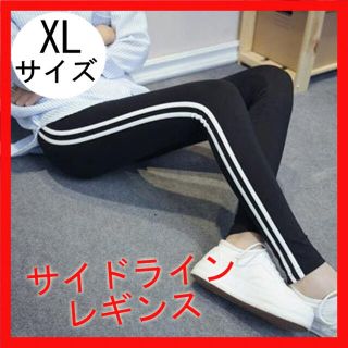 【期間限定】サイドライン ラインレギンス スキニ－ スパッツ タイツ ブラック(レギンス/スパッツ)