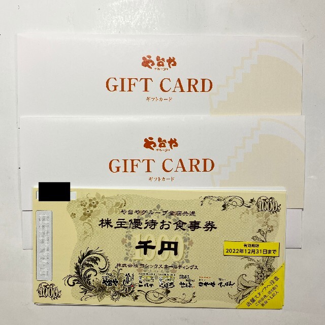 いラインアップ ヨシックスホールディングスの株主優待 6,000円分 割引 ...