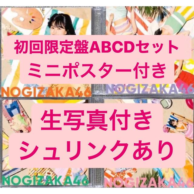 乃木坂46 30thシングル 好きというのはロックだぜ! ABCD4枚セット a エンタメ/ホビーのDVD/ブルーレイ(アイドル)の商品写真