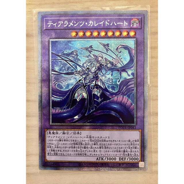 遊戯王 - ティアラメンツ・カレイドハート プリズマ ×1の通販 by