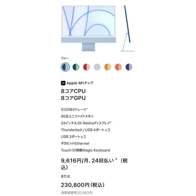 Mac (Apple)(マック)のiyoo様専用【数回のみ使用】Apple iMac スマホ/家電/カメラのPC/タブレット(デスクトップ型PC)の商品写真