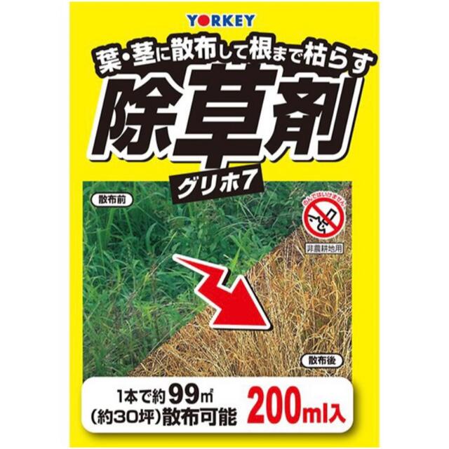 グリホ7 除草剤 200ml × 5本  約150坪対応 インテリア/住まい/日用品の日用品/生活雑貨/旅行(日用品/生活雑貨)の商品写真