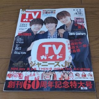 TVガイド関東版 2022年 8/19号(音楽/芸能)