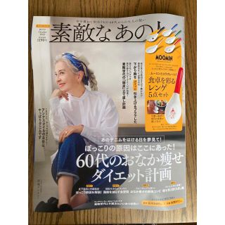 タカラジマシャ(宝島社)の新品　宝島社　素敵なあの人　2022年10月号(ファッション)