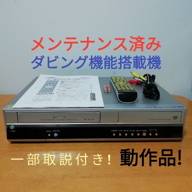 TOSHIBA VHS/DVDレコーダー【D-VR5】