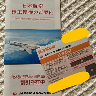 ジャル(ニホンコウクウ)(JAL(日本航空))のJAL株主優待　割引券3種（航空券、国内旅行、海外旅行）(その他)