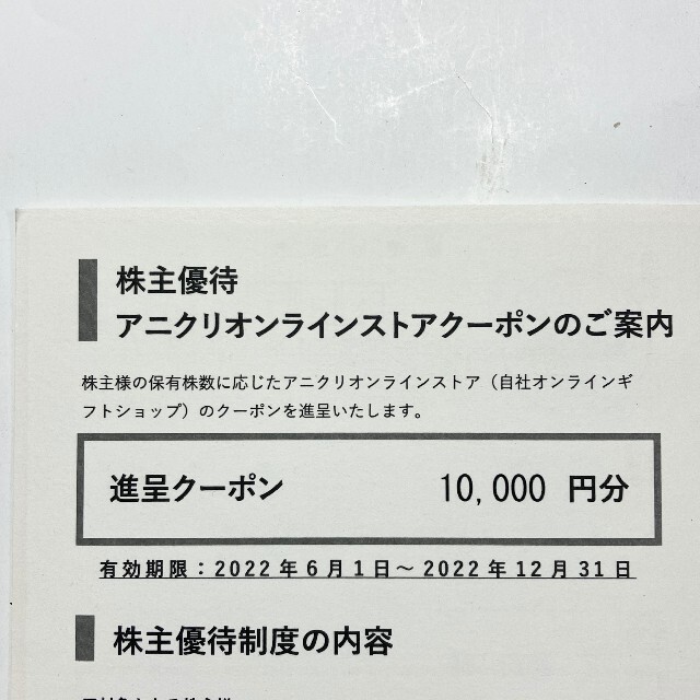 エスクリ　アニクリギフトストアクーポン 10000円分