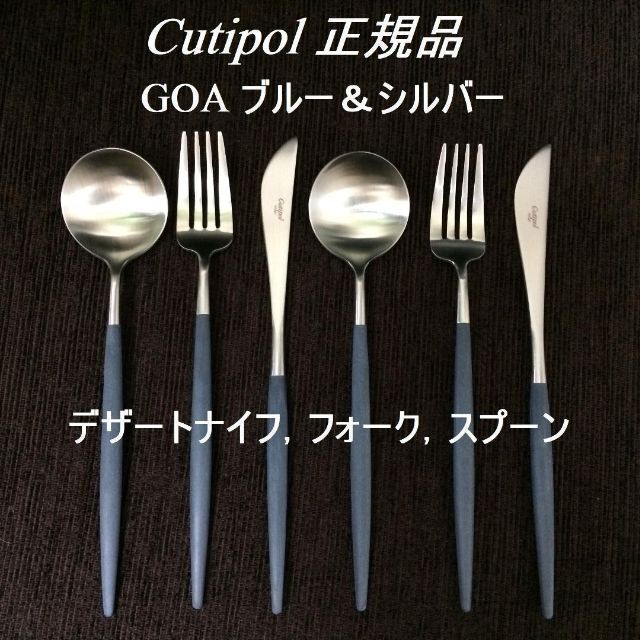 正規品 クチポール GOA セラドン＆シルバー ディナー３種×各２ 計６本
