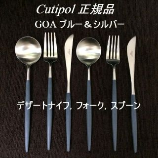 正規品　クチポール　ＧＯＡ　ブルー＆シルバー　デザート　３種×各２　計６本(カトラリー/箸)