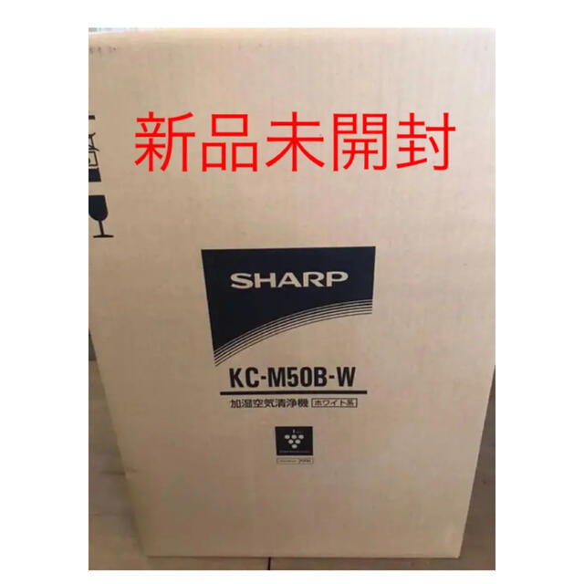 SHARP(シャープ)のSHARP プラズマクラスター 加湿空気清浄機 23畳対応 KC-M50B-W スマホ/家電/カメラの生活家電(空気清浄器)の商品写真