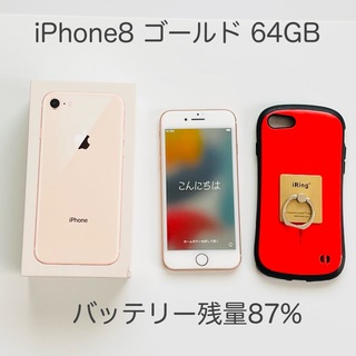 アップル(Apple)の消毒済み　iPhone 8 Gold 64 GB SIMロックなし(スマートフォン本体)