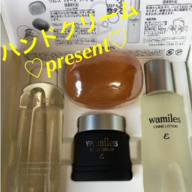 イオーヌスキンケアセット ベーシックライン ワミレス wamiles ー品販売