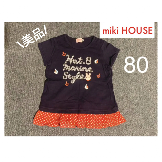 mikihouse(ミキハウス)の【美品】 miki HOUSE ミキハウス Tシャツ 80 キッズ/ベビー/マタニティのベビー服(~85cm)(Ｔシャツ)の商品写真