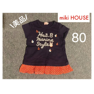 ミキハウス(mikihouse)の【美品】 miki HOUSE ミキハウス Tシャツ 80(Ｔシャツ)