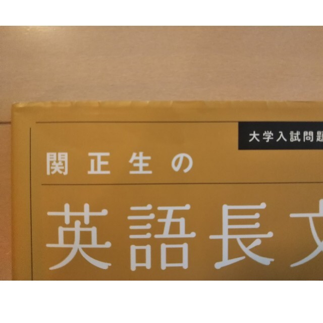 角川書店(カドカワショテン)の関正生の英語長文ポラリス ２ エンタメ/ホビーの本(語学/参考書)の商品写真