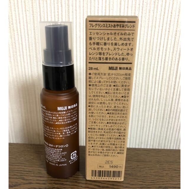 無印良品　おやすみブレンド　30ml 3個セット