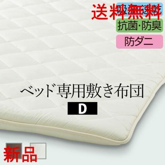 敷布団 ダブル おしゃれ 無地 Dサイズ ベッド専用 日本製 軽量 シンプル