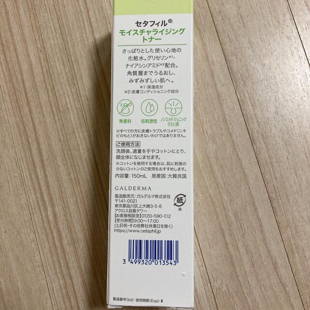 Embryolisse(アンブリオリス)の【新品】セタフィル モイスチャライジングトナー コスメ/美容のスキンケア/基礎化粧品(化粧水/ローション)の商品写真