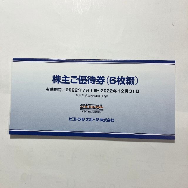 セントラルスポーツ 株主優待券(6枚綴)2023年12月31日まで | www.esn