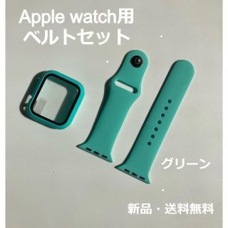 G アップルウォッチ Apple Watch バンド ベルト＋カバー グリーン(腕時計)