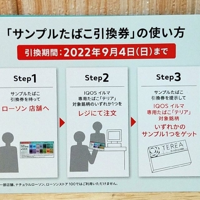 IQOS - KYYJ様☆ローソン限定&ファミリーマート限定 IQOS - KYYJ様☆ローソン限定&ファミリーマート限定