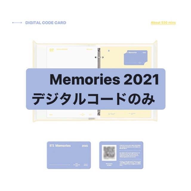 BTS Memories 2021 DIGITAL CODE デジタルコード