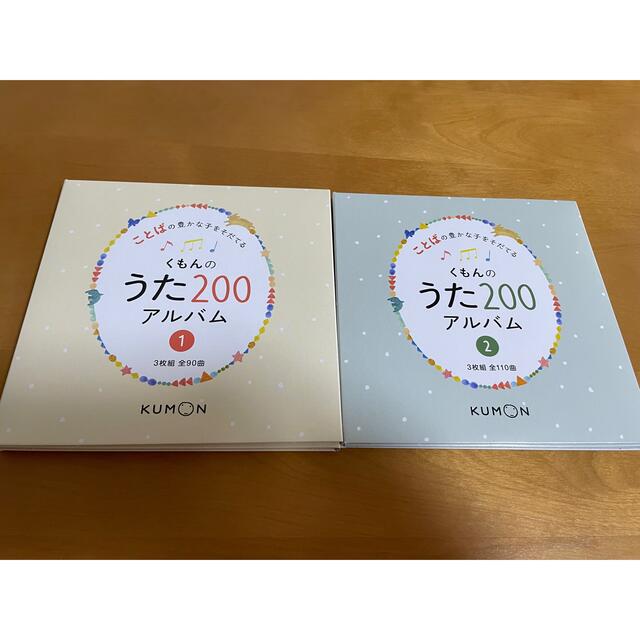 くもんのうた200アルバム 全2巻