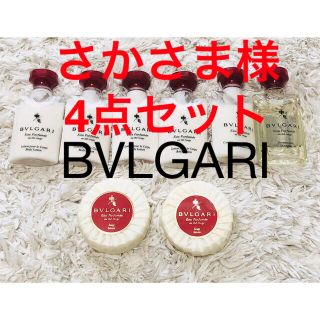 ブルガリ(BVLGARI)の【未使用】BVLGARI ブルガリ　バスセット(その他)