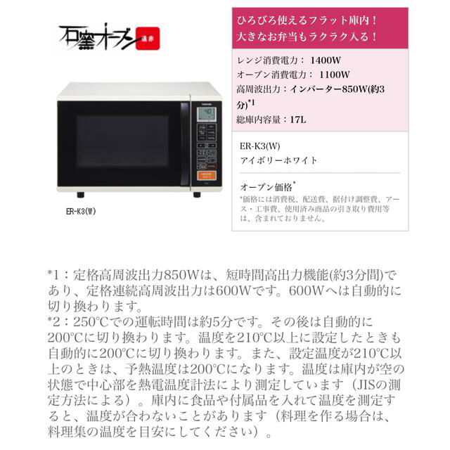 東芝　スチームオーブンレンジ　17L　電子レンジ　ER-K3 安心安全の送料込み