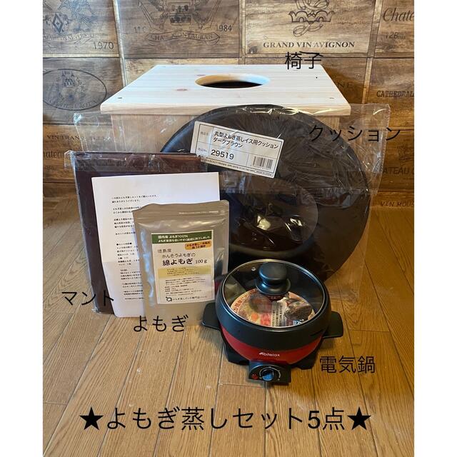 いー様専用☆国産ヒノキ椅子のよもぎ蒸しセット contrachequefms