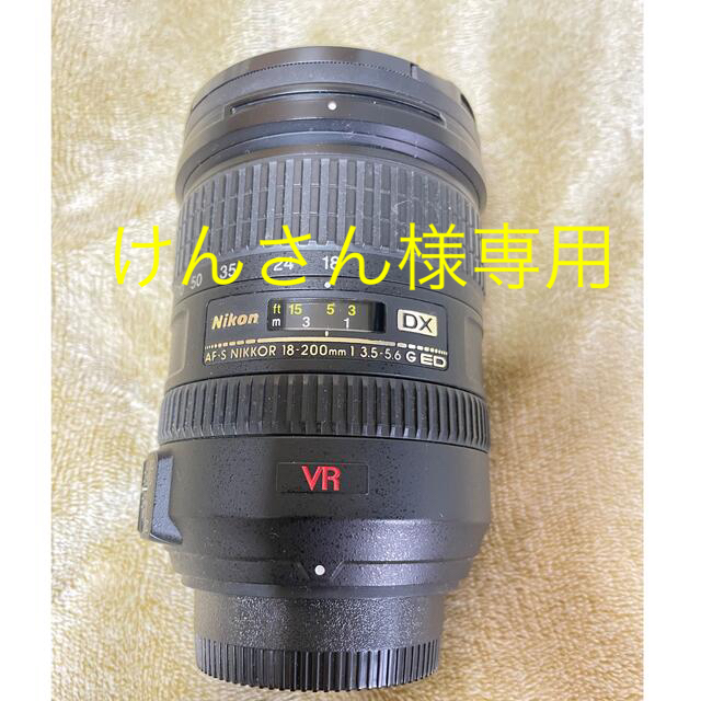 けんさん様専用AF-S 18-200 f3.5-5.6G ED VR ズーム スマホ/家電/カメラのカメラ(レンズ(ズーム))の商品写真