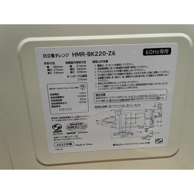 美品】 日立 電子レンジ HMR-BK220-Z6 2022年製 説明書付き