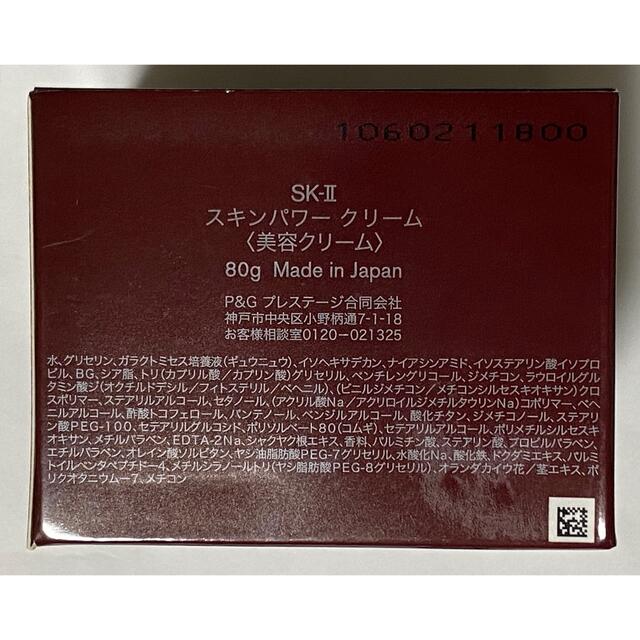 SK-II エスケーツー スキンパワー クリーム 80g #1