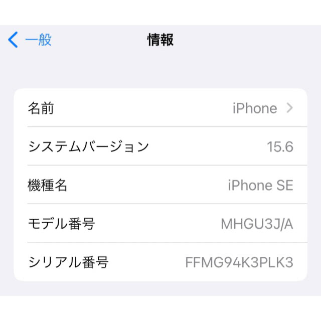 iPhone(アイフォーン)の【美品】iPhoneSE 第二世代 128GB SIMフリー スマホ/家電/カメラのスマートフォン/携帯電話(スマートフォン本体)の商品写真