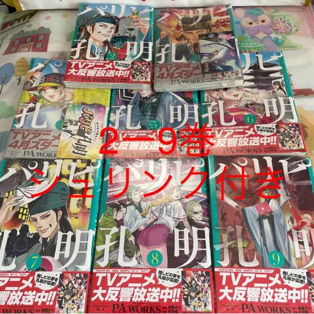 パリピ孔明　1ー9巻　1巻中古　2ー9は新品 エンタメ/ホビーの漫画(青年漫画)の商品写真