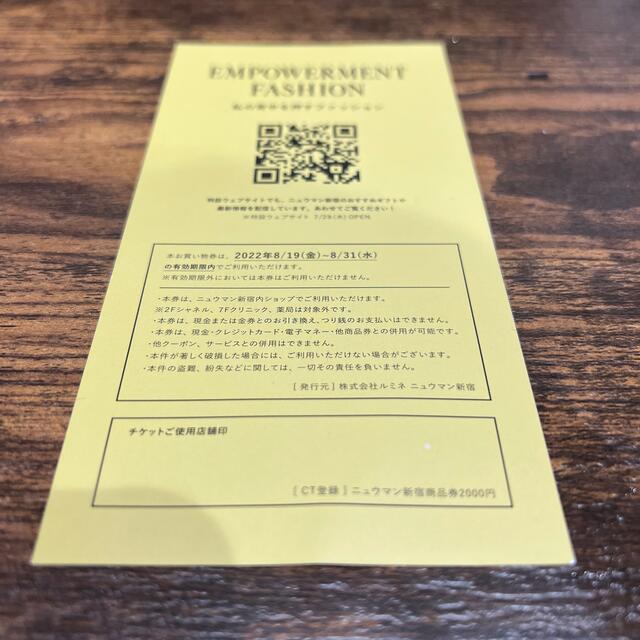 ルミネNEWoMan 2000円チケット チケットの優待券/割引券(ショッピング)の商品写真