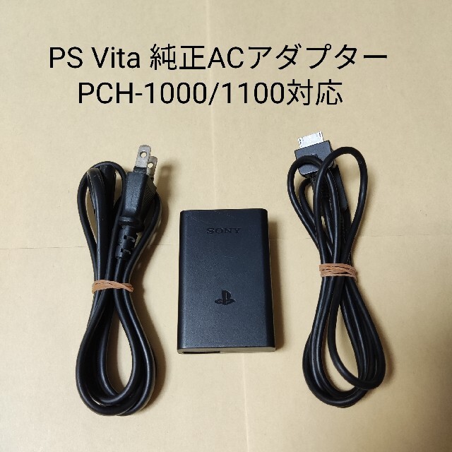 PS Vita 充電ケーブル　ビータ　充電器