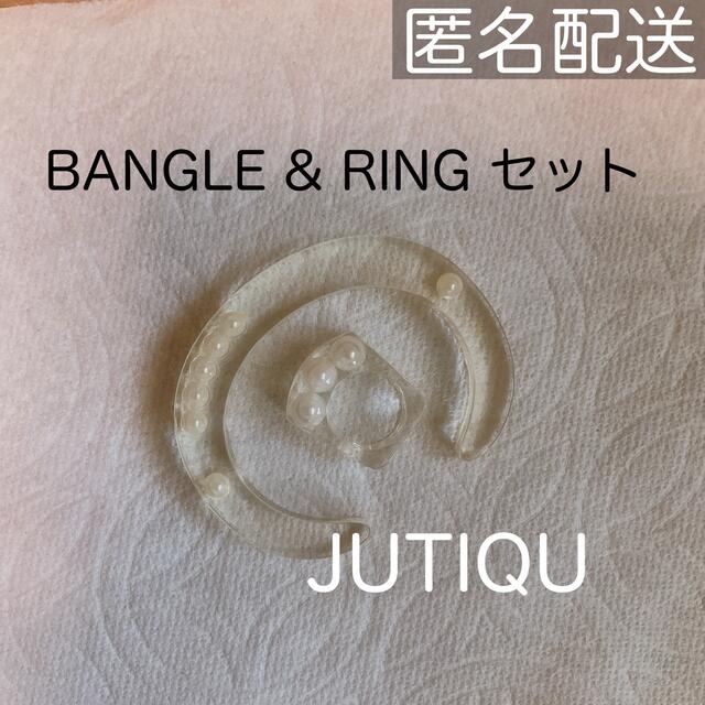 JUTIQU バングル リング ブレスレット - ブレスレット/バングル