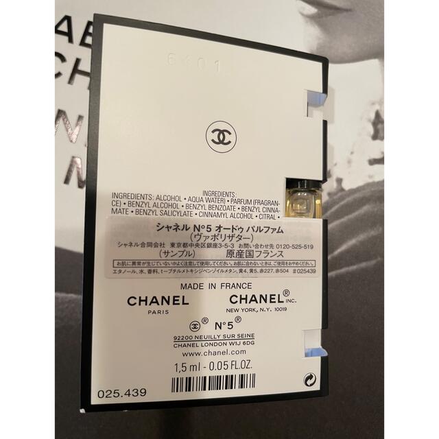 CHANEL(シャネル)のCHANEL シャネル N°5 オードゥパルファム 香水　サンプル　 コスメ/美容の香水(香水(女性用))の商品写真