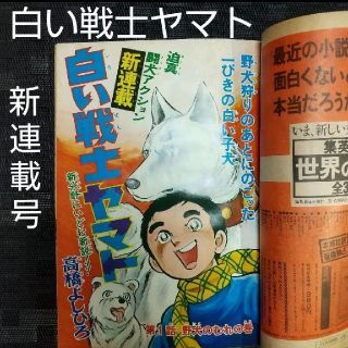 シュウエイシャ(集英社)の月刊少年ジャンプ 1976年2月号※白い戦士ヤマト新連載※けっこう仮面2色カラー(漫画雑誌)