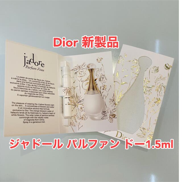 Christian Dior   ディオール ジャドール パルファン ドー 1.2mlの通販