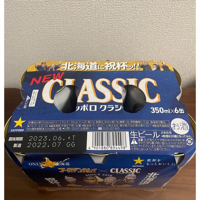 サッポロ(サッポロ)のサッポロクラシック　ゴールデンカムイ 食品/飲料/酒の酒(ビール)の商品写真