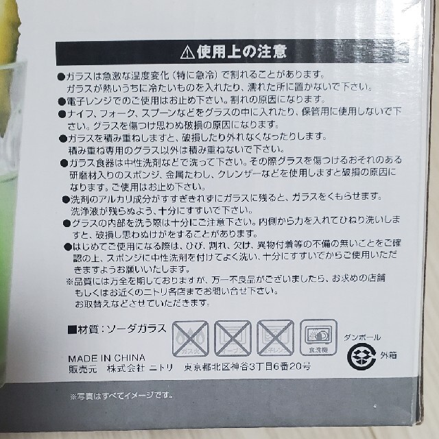 ニトリ(ニトリ)のグラス コップ インテリア/住まい/日用品のキッチン/食器(グラス/カップ)の商品写真