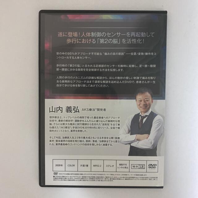 山内義弘の真・AKS療法(R) DVDセット - 通販 - gofukuyasan.com